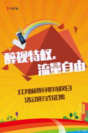 12月18日開跑，"特權(quán)<a href=/mobile/ target=_blank class=infotextkey>手機</a>"開啟流量自由時代 