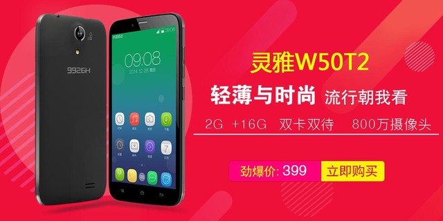 手機成為熱點，神舟W50T2僅售399元 