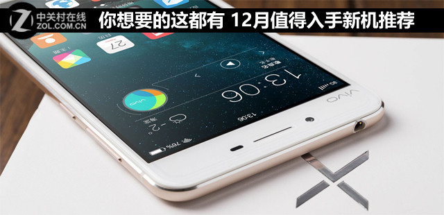 你想要的這都有 12月值得入手新機(jī)推薦 
