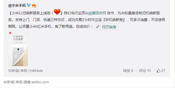小米啟以舊換新服務(wù) 回收均價10-670元 