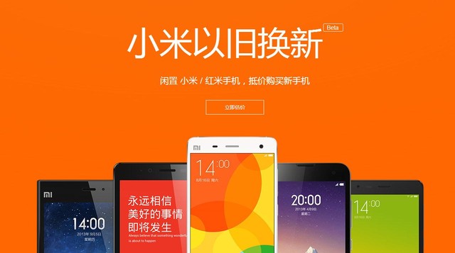 小米啟以舊換新服務(wù) 回收均價10-670元 