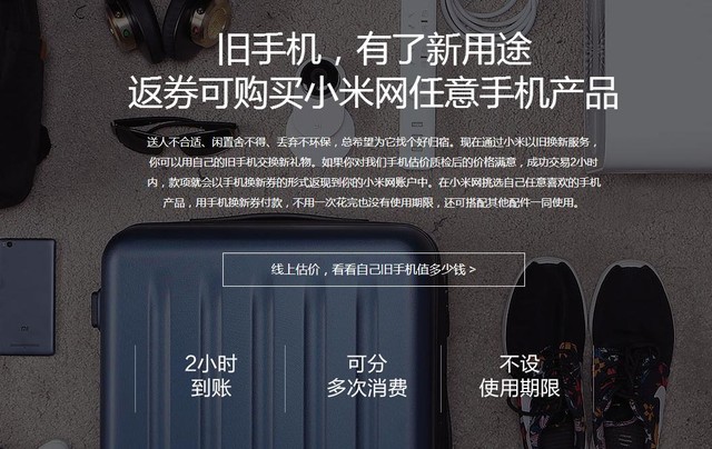 小米啟以舊換新服務(wù) 回收均價10-670元 