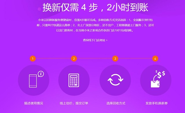 小米啟以舊換新服務(wù) 回收均價10-670元 