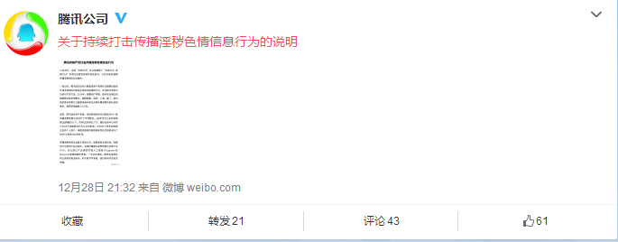 掃黃打非辦 騰訊掃黃 互聯(lián)網(wǎng)掃黃打非
