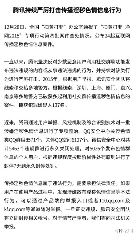 掃黃打非辦 騰訊掃黃 互聯(lián)網(wǎng)掃黃打非