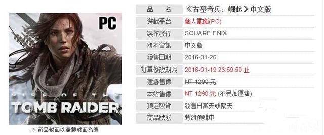古墓麗影崛起PC中文版發售日期曝光 