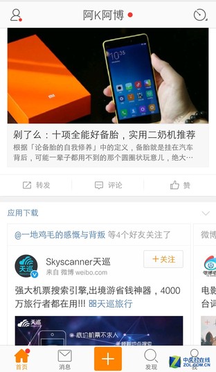 3000mAh+雙引擎 vivo X6Plus續(xù)航體驗(yàn) 