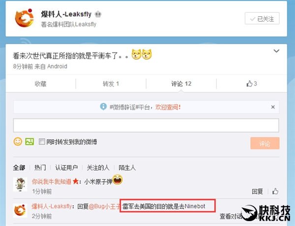 小米次時代新品曝光：平衡車？