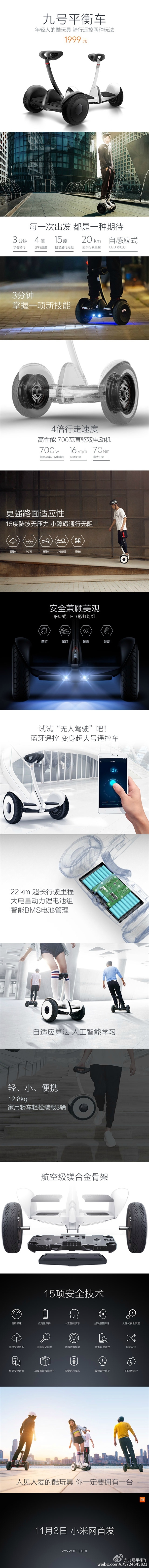 酷！小米九號平衡車正式發布：1999元