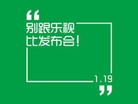 別跟樂(lè)視比發(fā)布會(huì) 北京國(guó)安樂(lè)視將