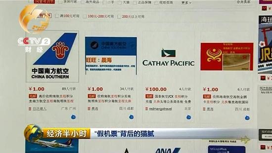 淘寶網上輸入“里程兌換”，搜素頁面上出現多達8頁近百條的交易信息。