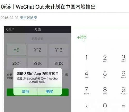 微信上線“微信電話”功能？官方：未計劃在中國內(nèi)地推出