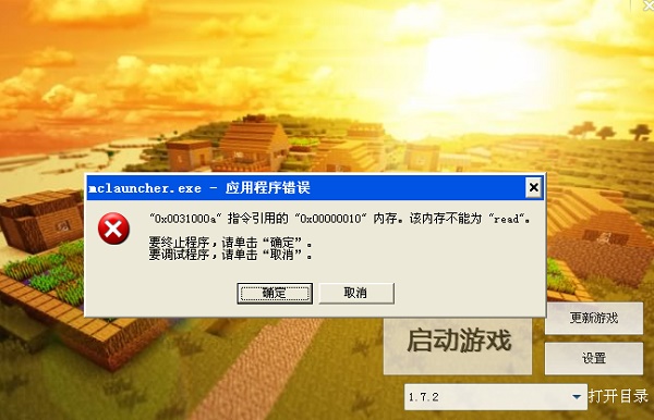 我的世界內(nèi)存錯(cuò)誤提示怎么辦如何修改 