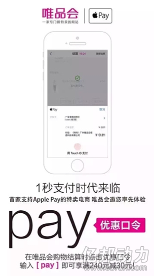 唯品會搶先抱Apple Pay大腿 圖的是啥？