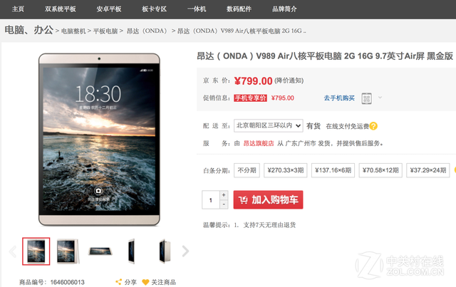 八核纖薄游戲利器 昂達V989京東799元 