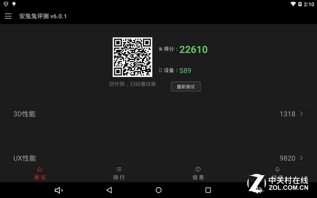 金屬風(fēng)暴 索立信S89極速四核平板評測 