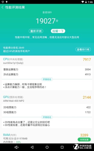 金屬風(fēng)暴 索立信S89極速四核平板評測 