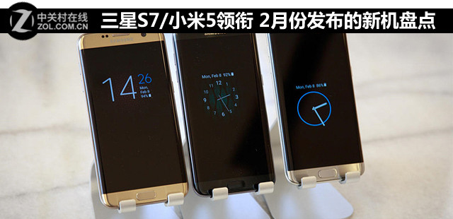 三星S7/小米5領(lǐng)銜 2月份發(fā)布的新機(jī)盤點(diǎn) 