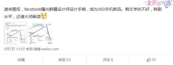 疑似360新機(jī)設(shè)計(jì)圖曝光 前置雙攝像頭 