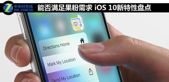 能否滿足果粉需求 iOS 10新特性盤(pán)點(diǎn)