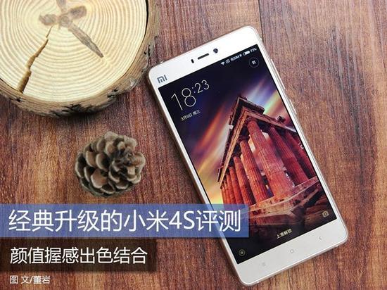 經(jīng)典升級(jí)的小米4S評(píng)測(cè) 顏值握感出色結(jié)合