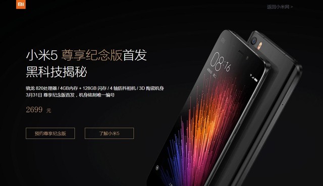 2699元 小米5尊享紀念版31日限量首發(fā) 