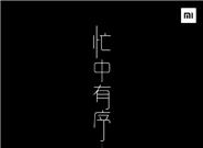 小米智能新品3連發(fā)：一個比一個實用！