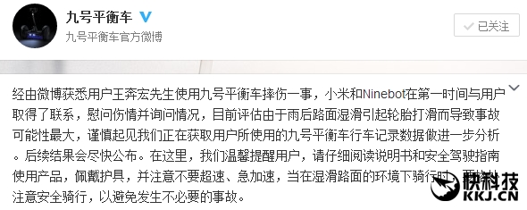 騎行小米九號(hào)平衡車摔骨折 官方回應(yīng)：雨后路滑