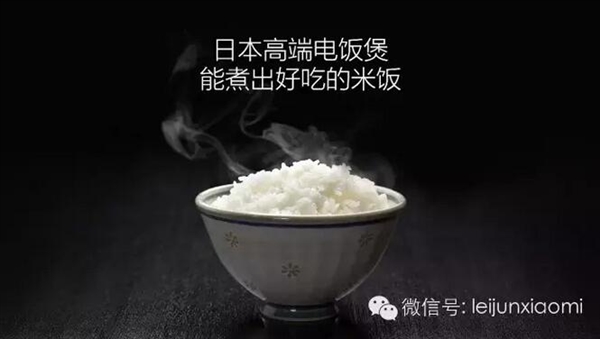 雷軍：日本電飯煲到底好在哪兒？