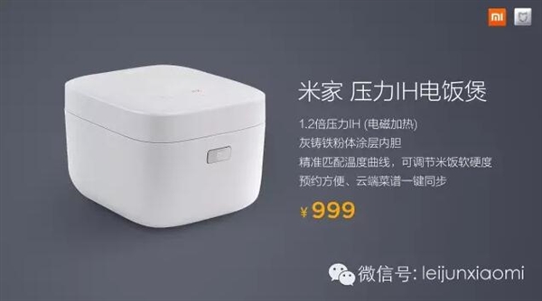 雷軍：日本電飯煲到底好在哪兒？