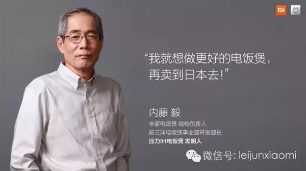 雷軍：日本電飯煲到底好在哪兒？