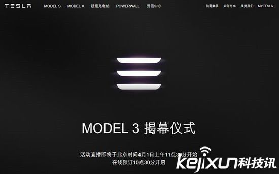 特斯拉正式發(fā)布Model 3：全球粉絲瘋了！