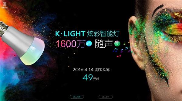 49元！小K炫彩智能燈開賣：1600萬色