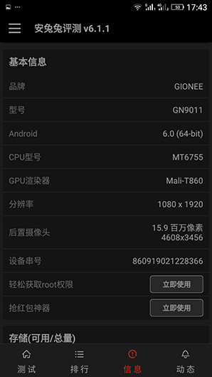 P10處理器和雙主卡全網(wǎng)通_金立S8第2張圖