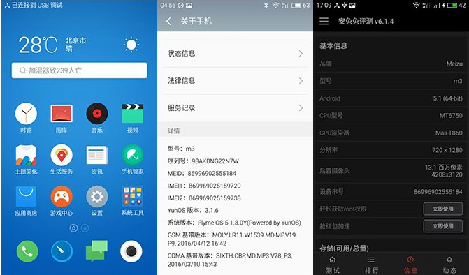 Flyme5.1 魅藍(lán)3系統(tǒng)體驗