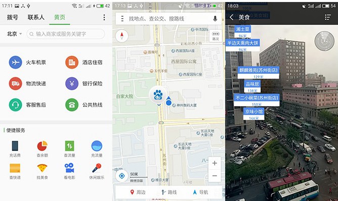 Flyme5.1 魅藍(lán)3系統(tǒng)體驗
