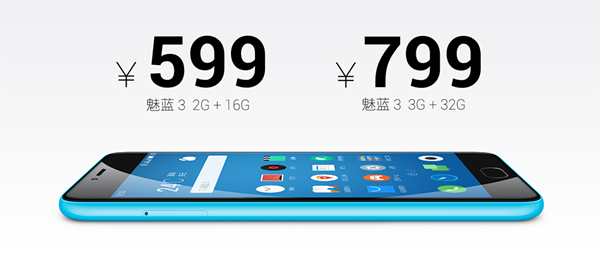 魅藍(lán)3怎么樣 魅藍(lán)3值得買嗎 魅藍(lán)3詳細(xì)評測