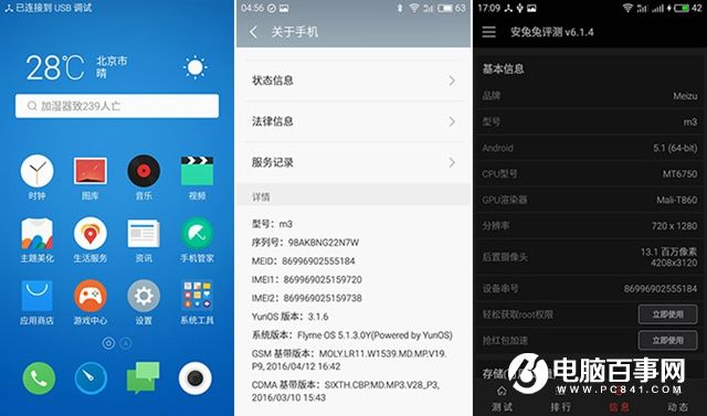 魅藍(lán)3怎么樣 魅藍(lán)3值得買嗎 魅藍(lán)3詳細(xì)評測