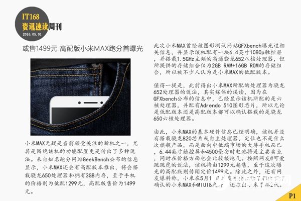 小米Max即將發(fā)布 本周智能手機圈頭條資訊匯總