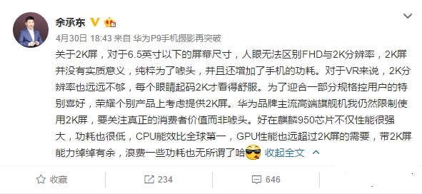 余承東：余承東,麒麟950全球第一！GPU能帶2K屏