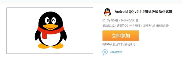 手機(jī)QQ6.3.5測試版發(fā)布 新增專屬表情包