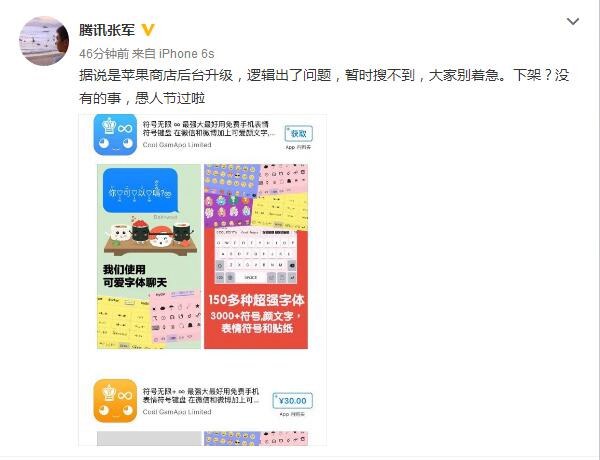 QQ微信被App Store下架？騰訊：蘋果故障