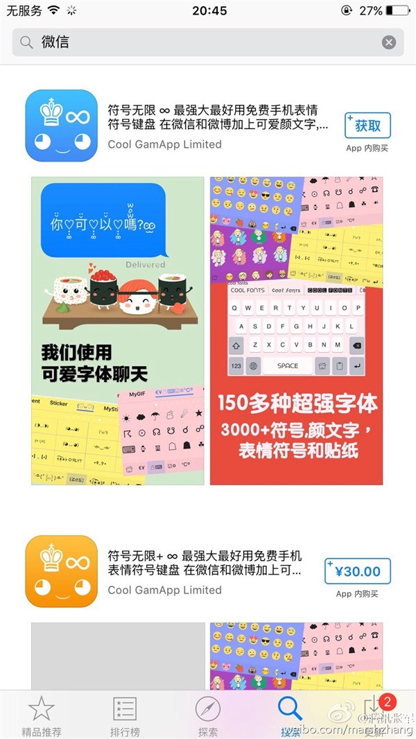 QQ微信被App Store下架？騰訊：蘋果故障