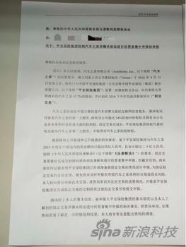 (<a href=/smart/qiche/ target=_blank class=infotextkey>汽車</a>之家公眾股東舉報(bào)信,舉報(bào)平安信托涉嫌違反《反壟斷法》)