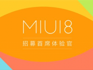 非內(nèi)測(cè)用戶怎么體驗(yàn)MIUI 8  非內(nèi)測(cè)MIUI 8用戶體驗(yàn)教程