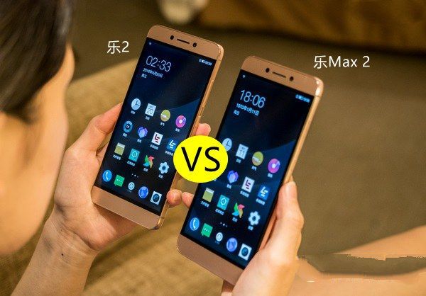 樂(lè)2和樂(lè)Max 2哪個(gè)好？樂(lè)視2與Max 2區(qū)別對(duì)比