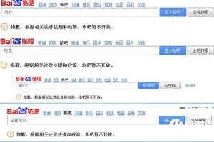 百度全面封殺小說類貼吧打擊盜版 網友炸鍋！