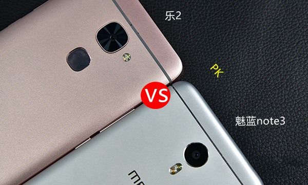 樂2和魅藍(lán)note3哪個好？魅藍(lán)note3與樂視2區(qū)別對比