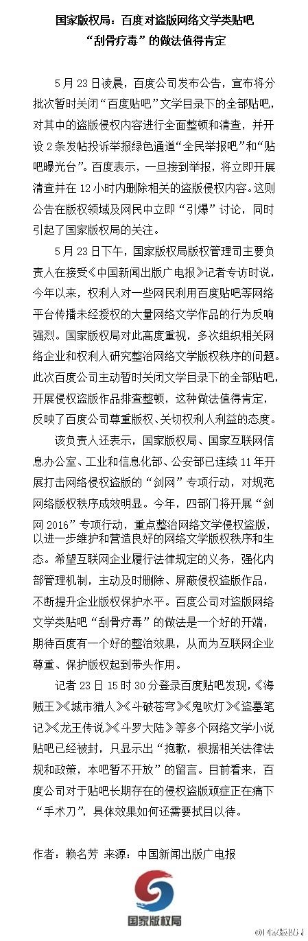 百度全面封殺盜版小說貼吧：國家版權(quán)局發(fā)文肯定