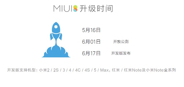 6月1日開放公測 MIUI 8公測支持機(jī)型匯總